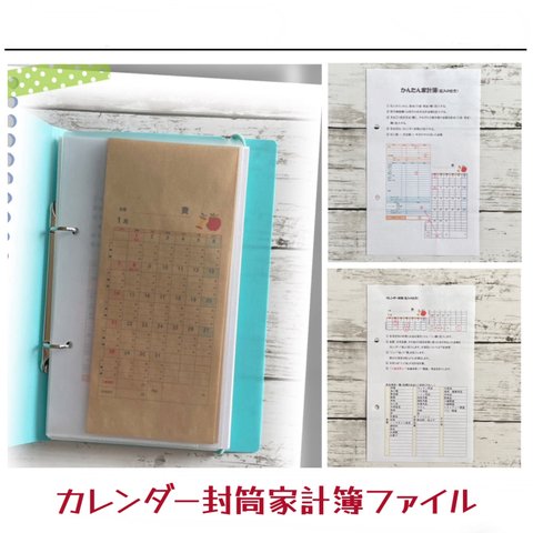  【受注製作】カレンダー封筒家計簿ファイル / Blue