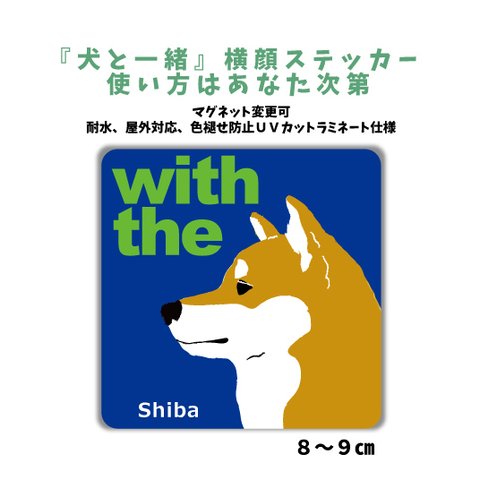 【再販9回目】赤 柴犬  DOG IN CAR シール『犬と一緒』横顔ステッカー 犬がいます マグネット変更可 車 玄関