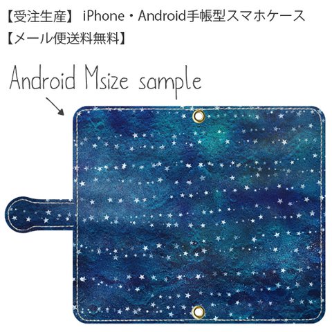 宇宙/月ダークブルーの星柄手帳型スマホケース【メール便送料無料】iPhoneケース・androidケース 