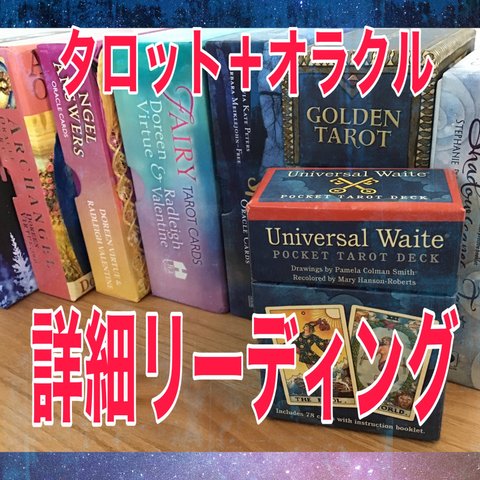 詳細カードリーディング(占断例あり)