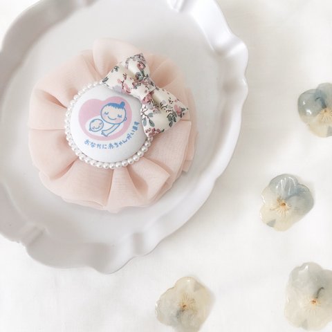 マタニティロゼット　マタニティキーホルダー　マタニティ　プレゼント　おなかに赤ちゃんがいます♡