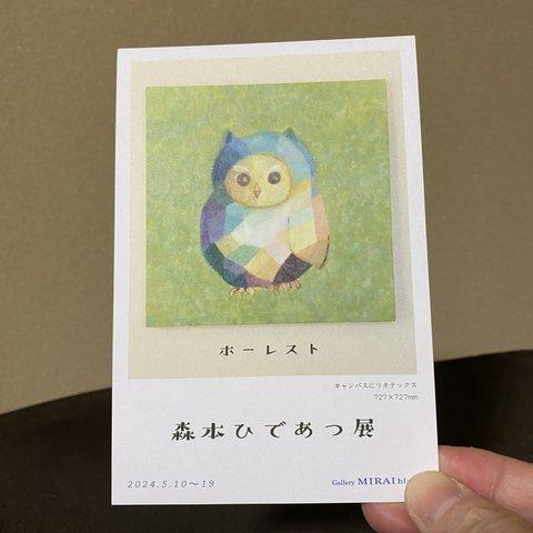 ひであつ個展「ホーレスト」のお知らせ