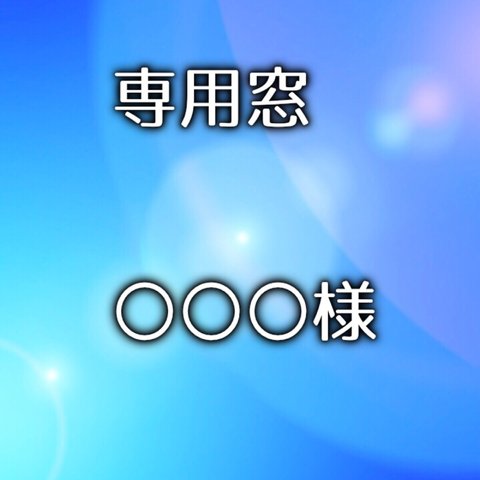 ご購入前にこちらをお読みください☆