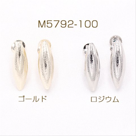 M5792-100-R 100個  デザインイヤリング ネジバネ式 オーバル ロング 1カン 6×18mm【100ヶ】