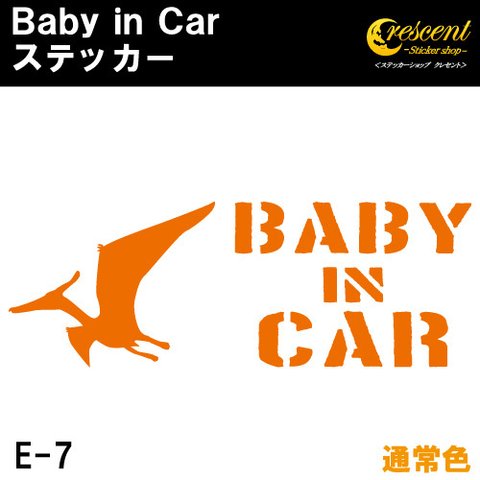 ベビー インカー ステッカー プテラノドン E7 全26色