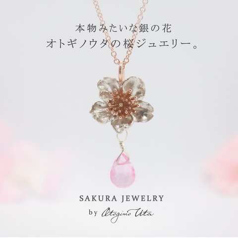 待焦れ桜のネックレス ピンクトパーズ【数量限定】
