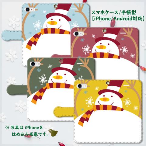 『クリスマス＊ほんわかスノーマン』【スマホケース/手帳型　iPhone/Android対応】