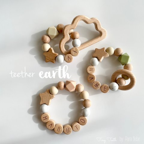 歯固め リング【 earth 】シリコン 木製 赤ちゃん 出産祝い 名入れ ギフト アースカラー ベージュ グリーン ピーチ