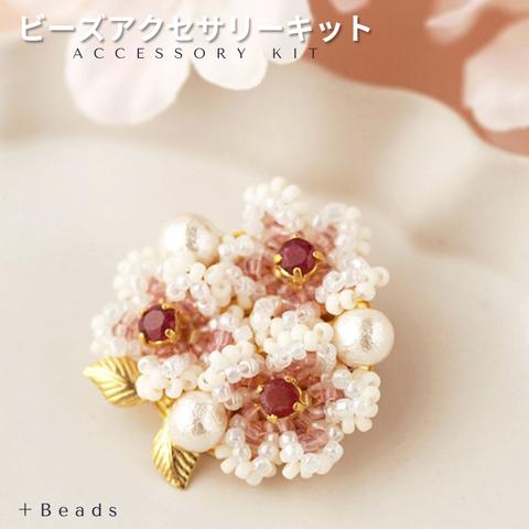 【ビーズステッチで桜のお花を作るブローチ作成キット】さくら(ルビー)・ブローチキット(針と糸付き)(SC-058)