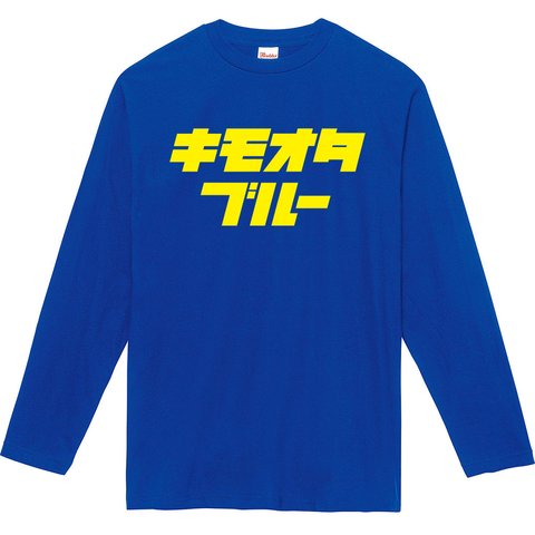 【スバリスト】長袖Tシャツ（キモオタブルー）S M L XL
