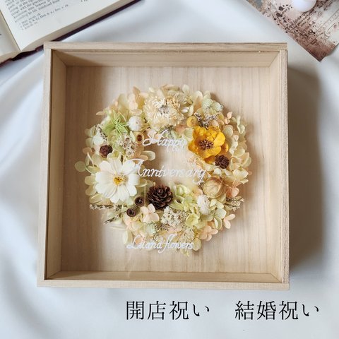 木製リースBOX イエロー オレンジ お祝い文字入れ 名入れ  母の日 両親贈呈品 結婚祝い 誕生日祝い 開店祝い 新築祝い