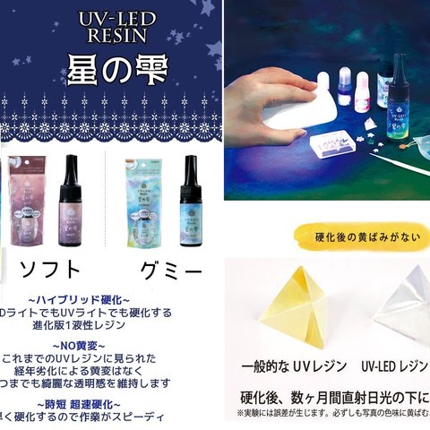 【特別価格！】LED＆UVレジン　星の雫［ハード・ソフト・グミー］２５ｇ3本セット（パジコ）