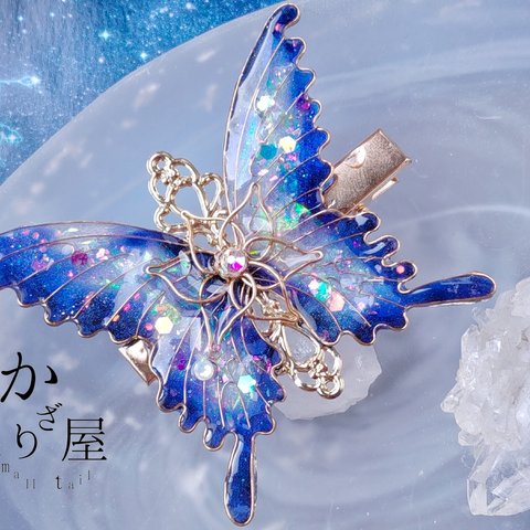 オーロラの蝶へアクリップ（hair ornaments of  butterfly 〜Aurora butterfly〜）