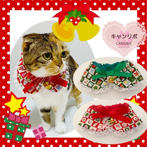 猫 首輪 楽しいクリスマス パッチンケープ 🎄