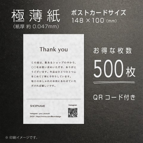 極薄紙 で作る おしゃれ な サンキューメッセージ  ポストカード サイズ お得な500枚