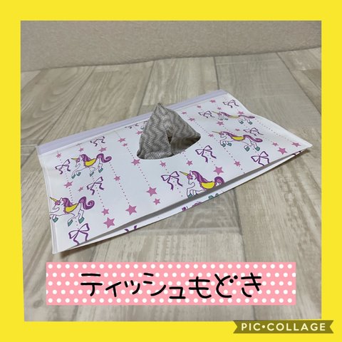 保育士の手作りおもちゃ ティッシュもどき 療育 モンテッソーリ  OT ハンドメイド 