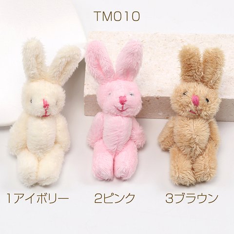 TM010-2  3個  縫いぐるみチャーム ウサギ 35×84mm  3X（1ヶ）