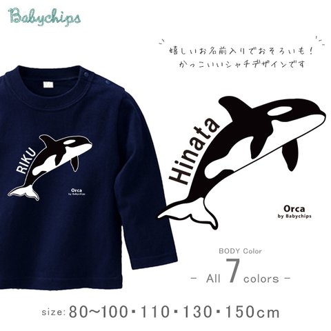 NEW!! 名入れ　 【　シャチ　】 長袖Tシャツ 80～110サイズ  ベビー キッズ 　lt-animal208