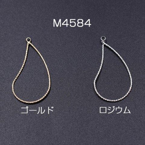 M4584-G   12個   フープチャーム ツイスト 変形雫 カン付き 18×33mm 3×【4ヶ】