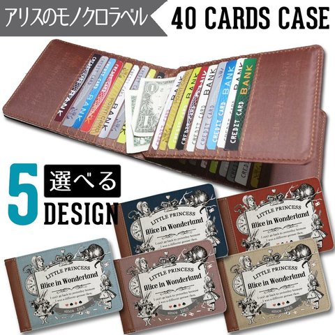 40枚入る カードケース【アリスのモノクロラベル】いっぱい たくさん 入る