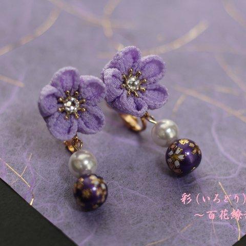 和　つまみ細工　小花のイヤリング〜うす紫〜　卒業式