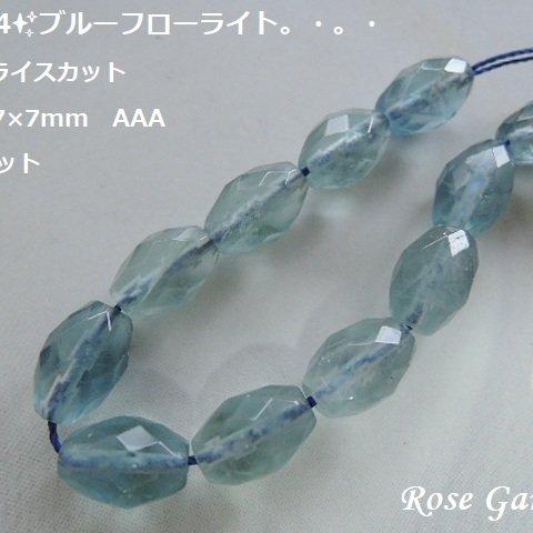 RG144✨ブルーフローライト　ライスカット約10×7×7mm　AAA ☆2個1セット。・。・(^^♪