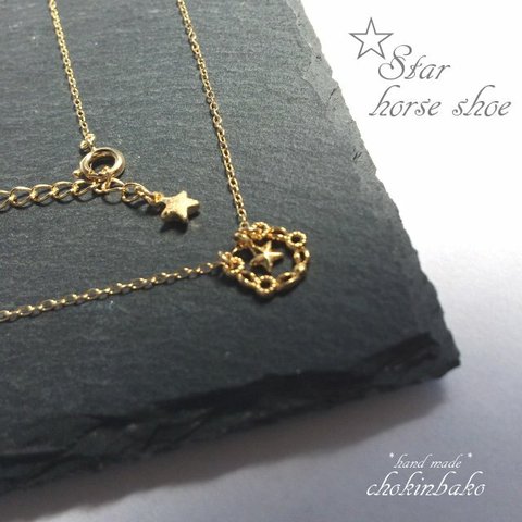 ☆ Star horse shoe☆星の馬蹄ネックレス