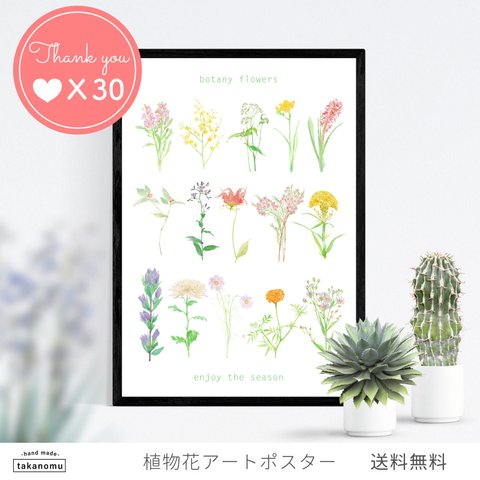 植物花アートポスター