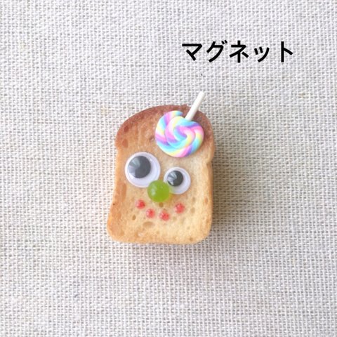 こんがりくん  （マグネット）