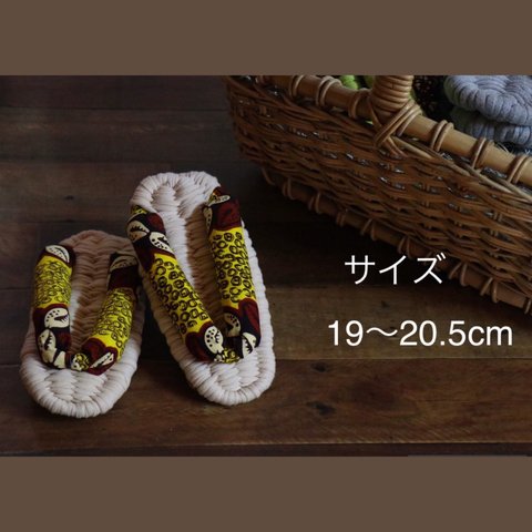 布ぞうり　19-20.5cm 〔ivory× yellow〕