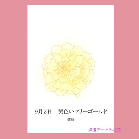 09月02日誕生花カード（花言葉つき）点描画