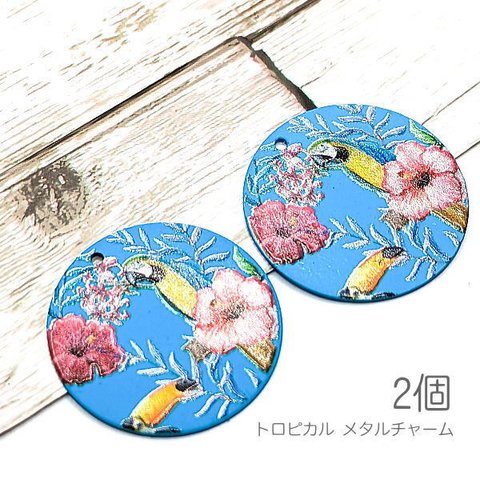 mu238/チャーム 25.5mm 夏 トロピカル 鳥 ハイビスカス フラワー ラバー加工 つや消し 青系 2個