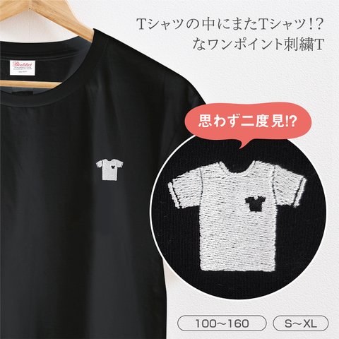 刺繍T in Tシャツ