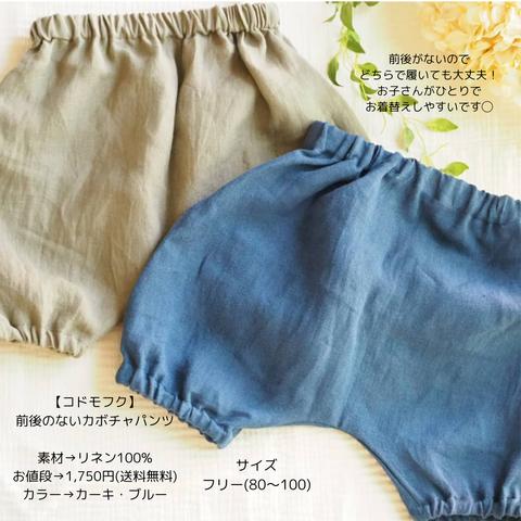 送料無料 SALE！子供服 カボチャパンツ リネン 男の子服 女の子服 前後どちらでも 長く履ける 兄弟お揃い お揃いコーデ 