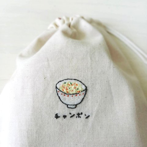 刺繍【ちゃんぽん】小さなきんちゃく袋