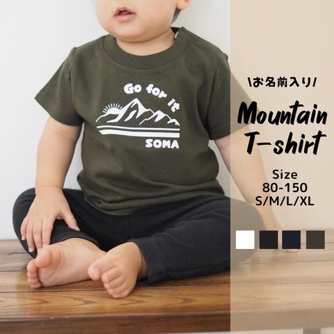 お名前入り マウンテン Tシャツ　size:80-150 S/M/L/XL 　出産祝い　誕生日　プレゼント　お揃い　兄弟　姉妹　名入れ　家族フォト　ファミリーフォト