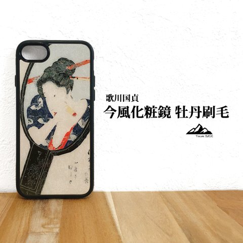 歌川国貞 今風化粧鏡 牡丹刷毛 浮世絵 iphone スマホケース スマホカバー 和柄