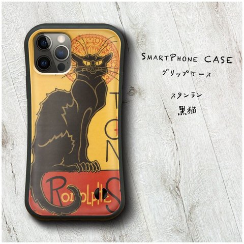 【 スタンラン 黒猫】スマホケース グリップケース 全機種対応 絵画 iPhone12 XR Galaxy iPhone11