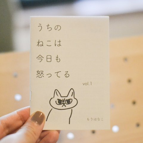   ZINE／うちのねこは今日も怒ってる　vol.1   