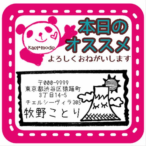 本日のオススメ☆ さわやか富士山  おしゃれで可愛い オーダー 住所印 マスキングテープ スタンプ はんこ 差出人シールに  名刺 年賀状