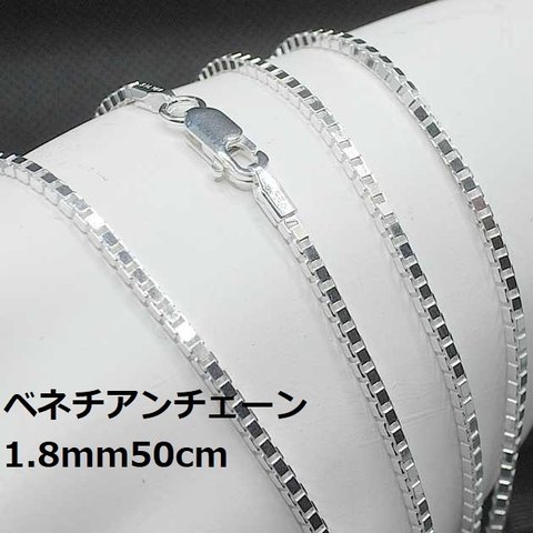 50cm//SV925ベネチアンチェーンネックレス1.8mm50cm