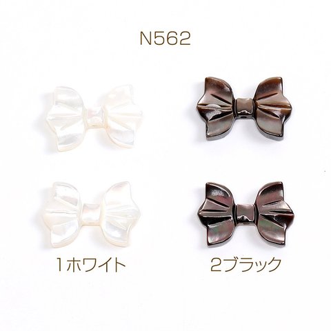 N562-1  2個  シェルビーズ 天然シェルビーズ 天然黒蝶貝ビーズ リボン 10×15mm  2X（1ヶ）