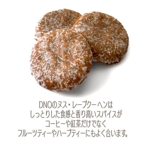 【ドイツ伝統菓子】ヌス・レープクーヘン３枚セット