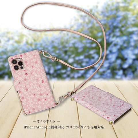 iPhone/Android対応 ショルダーストラップ付き手帳型スマホケース（カメラ穴あり/はめ込みタイプ）【🌸さくらさくら】