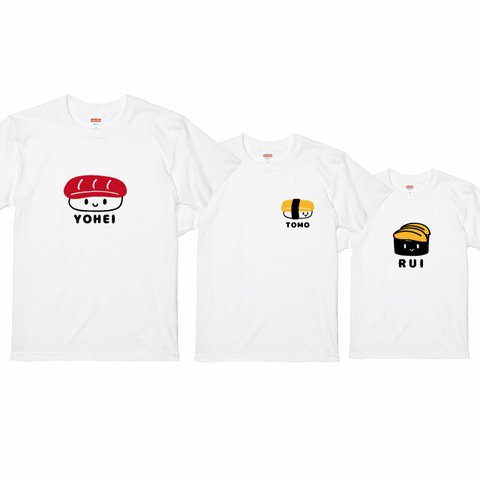 【3枚セット】名入れ出来ます♪親子Tシャツ3枚セット 選べるお寿司デザインTシャツホワイト  綿100％