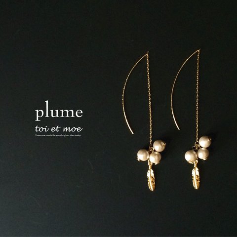 【受注生産】 脱フェミニン！メタリックフェザーとコットンパールの大人ロングピアス ---"plume（プリューム）"