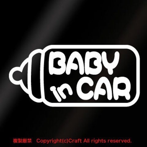 BABY IN CAR ☆ステッカー(白/大)哺乳瓶(15×7cm)milk