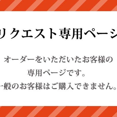 ■オーダー専用■　ミックスボタン