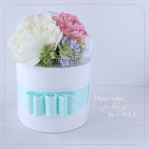 出産祝いに♡Diper cake〜pepermintgreen〜