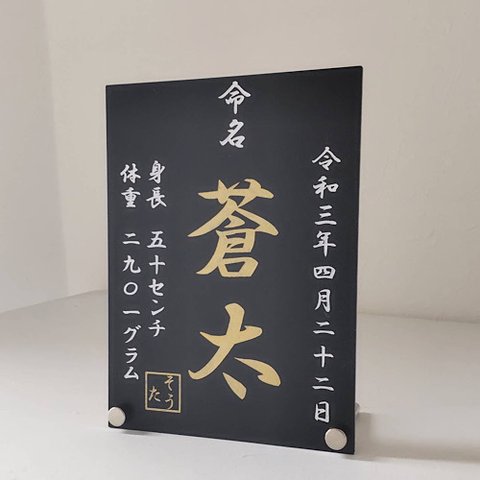 命名書　黒金　送料無料